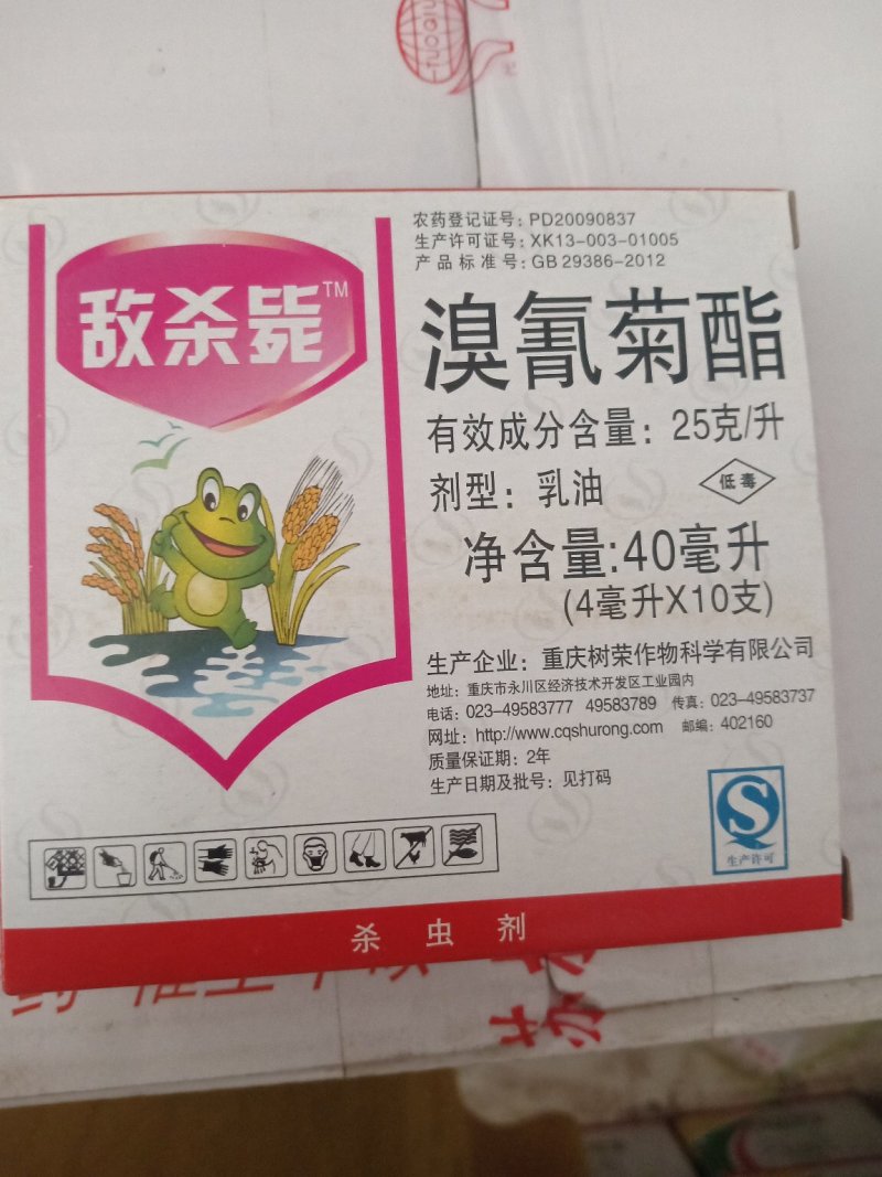敌杀毙溴氰菊酯杀虫剂敌杀死青虫肉虫