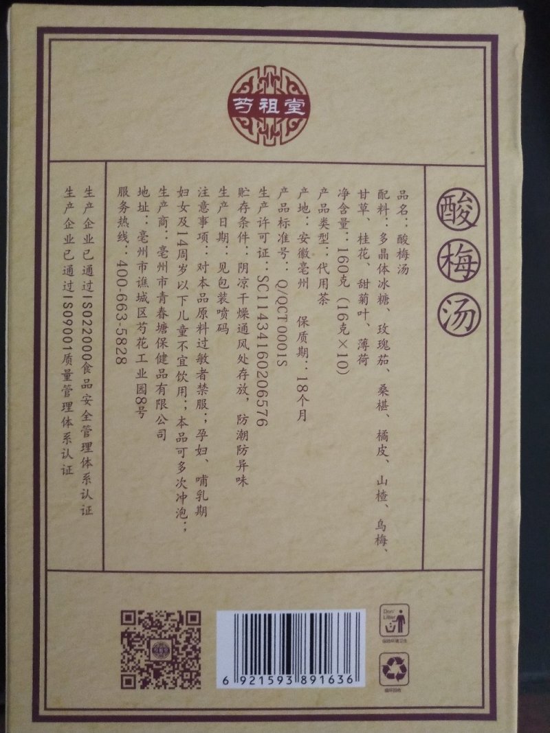 酸梅汤独立袋装三角包一盒十包免煮酸梅汤