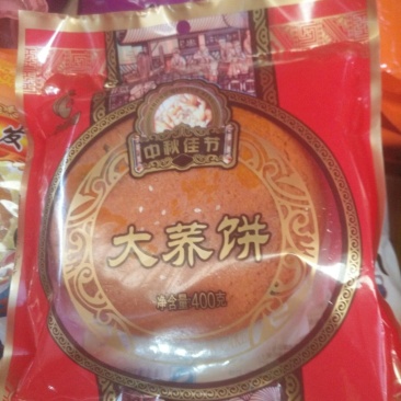 月饼