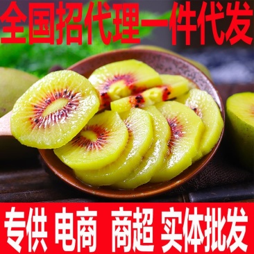 红心猕猴桃30个粒16.9全国诚招代理电商商超批发