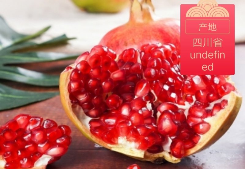 会理软籽石榴，一件代发供应电商，突尼斯软籽石榴顺丰包邮