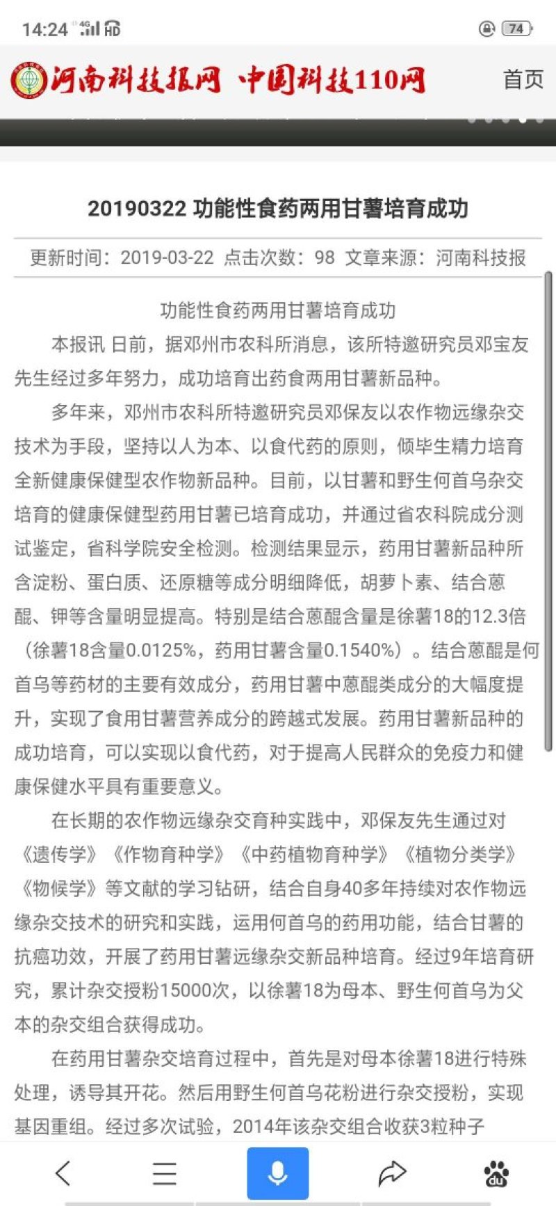 何首乌红薯