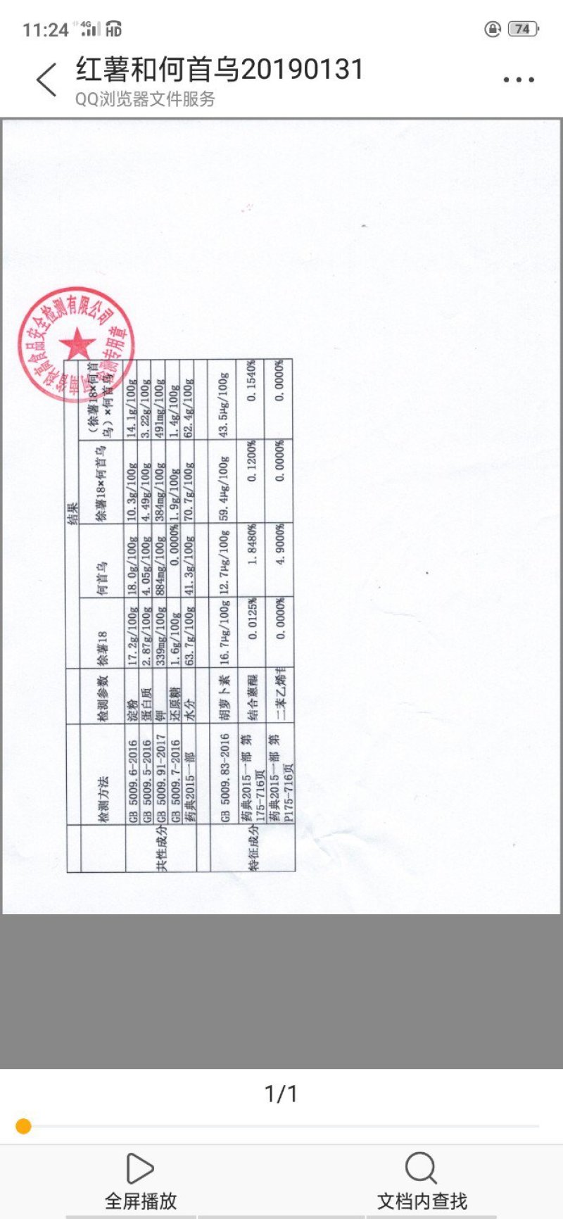 何首乌红薯