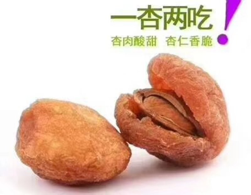 杏干