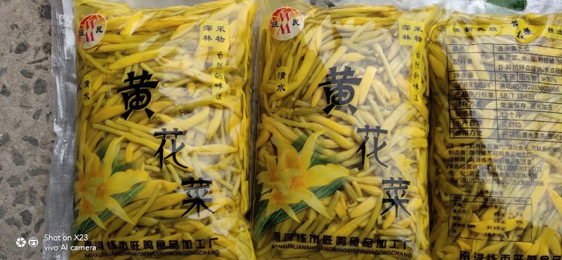 清水黄花菜