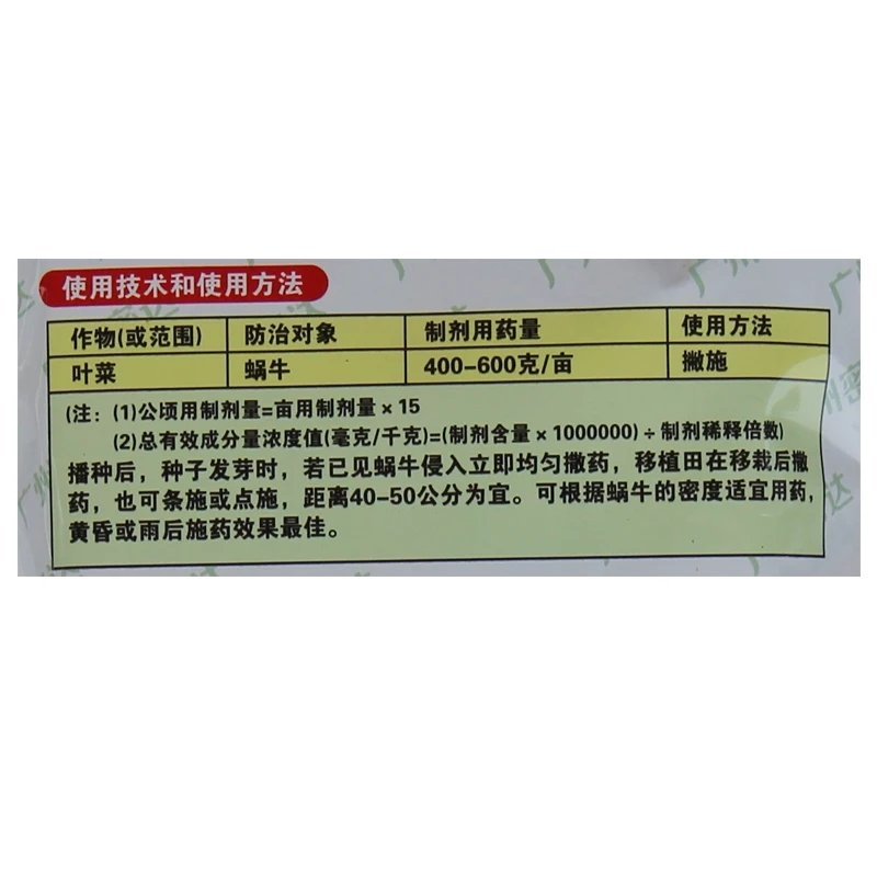 瑞士密达四聚乙醛6%蜗牛鼻涕虫软休动物撒施杀虫剂