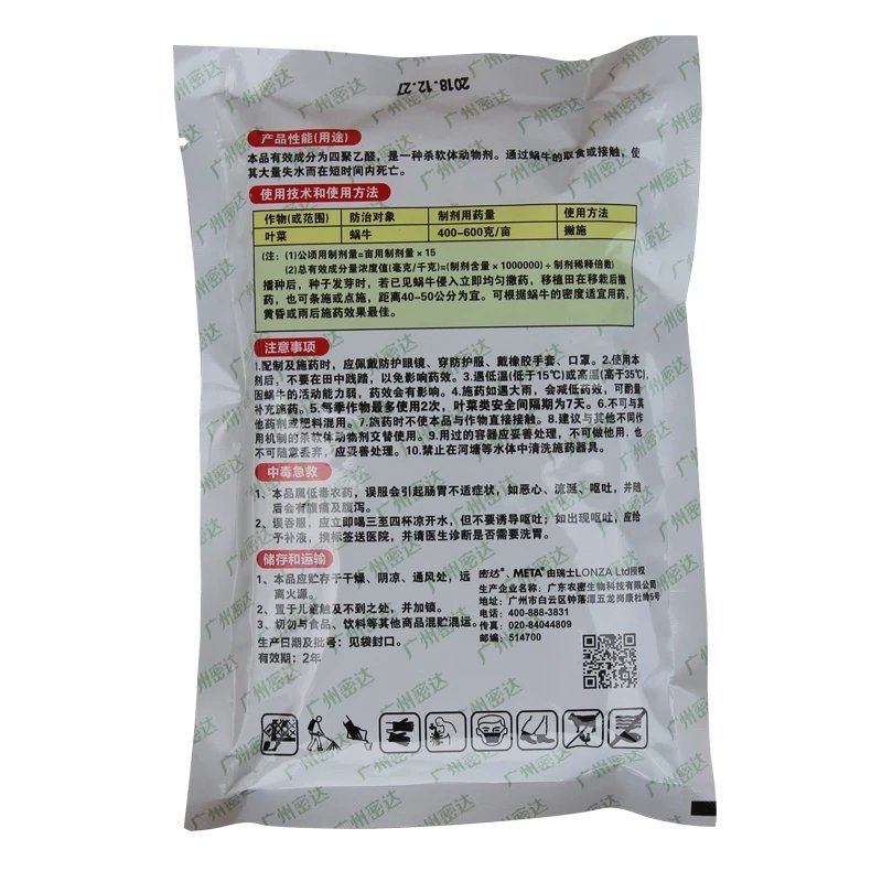 瑞士密达四聚乙醛6%蜗牛鼻涕虫软休动物撒施杀虫剂