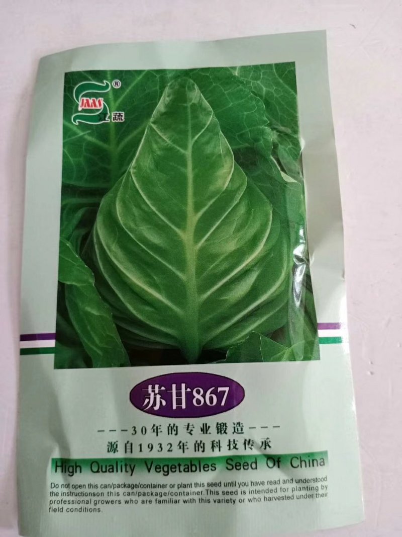 甘蓝种子苏甘867甘蓝种子