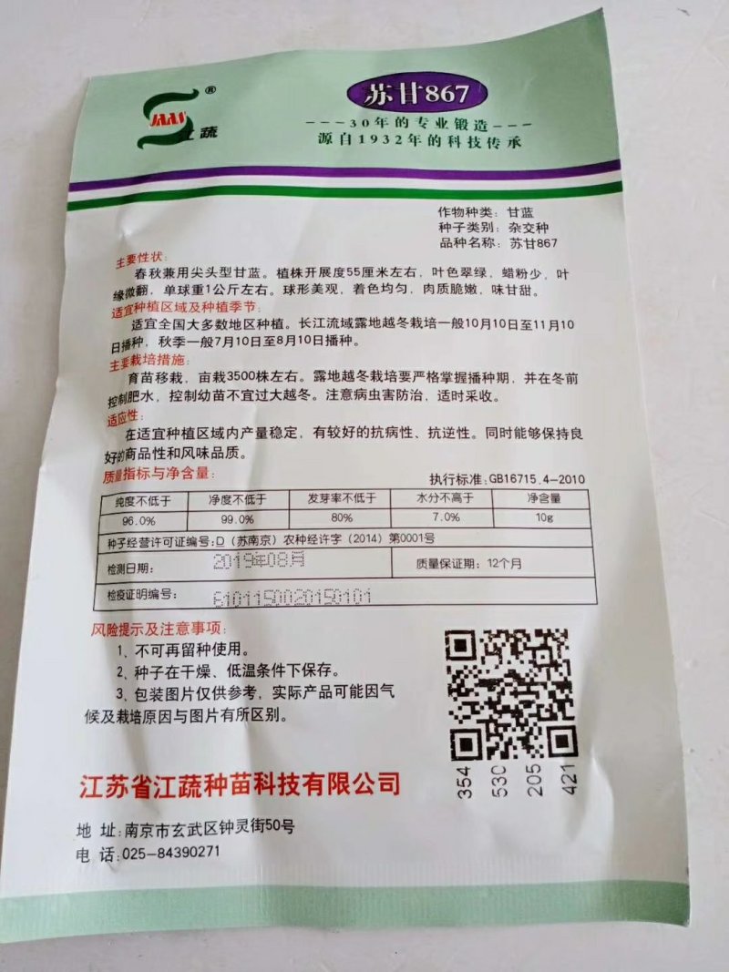 甘蓝种子苏甘867甘蓝种子