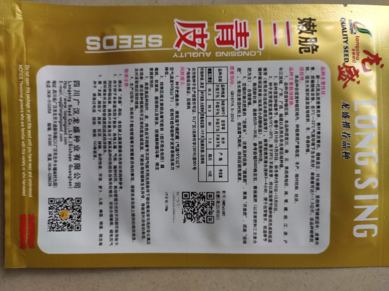 香青莴笋种子青皮青肉清香莴笋三青皮莴笋种子晚秋冬早春种植