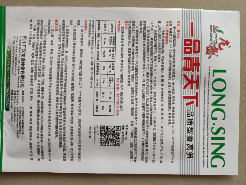 莴笋种子青皮青肉清清香莴笋种子青天下香莴笋种子