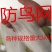 防鸟网尼龙全新料材质聚乙烯防鸟网可以用5年包售后