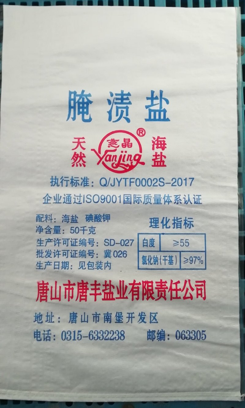 食用盐/粗盐/粉洗盐/腌渍盐/海水盐/盐焗/厂家直销