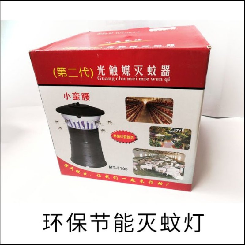 养殖场灭蚊灯家用农用捕蚊灯物理灭蚊