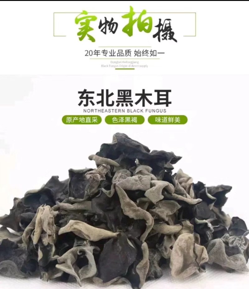 东北黑木耳小木耳可视频看货上门提货