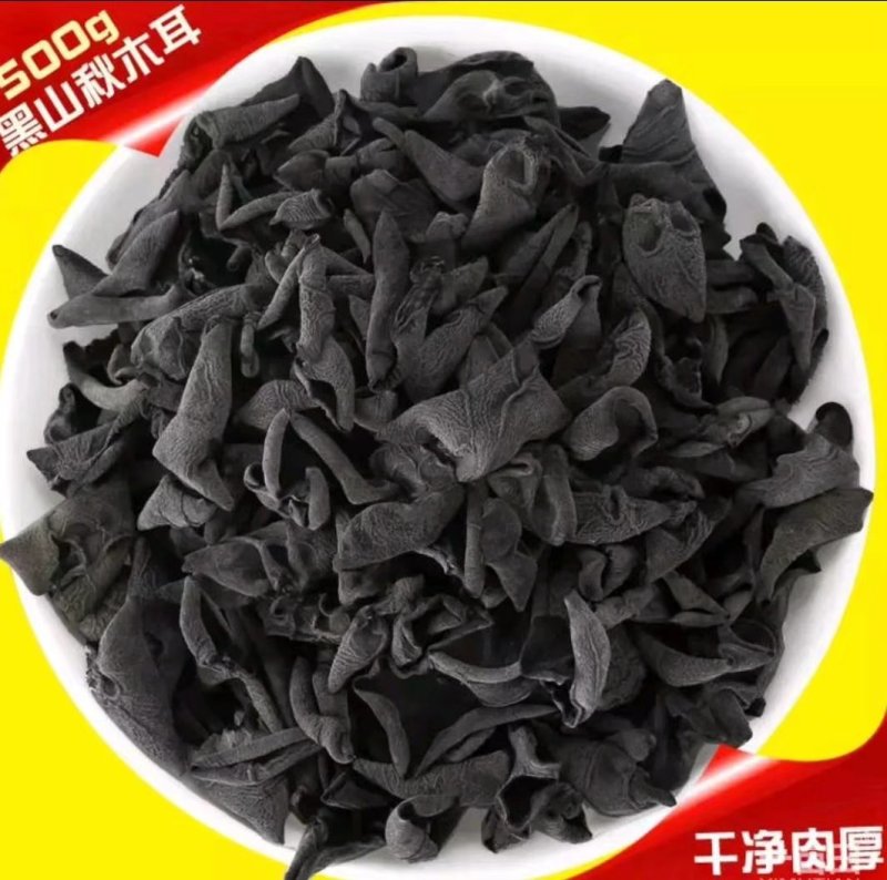 东北黑木耳小木耳可视频看货上门提货