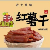 地瓜干
