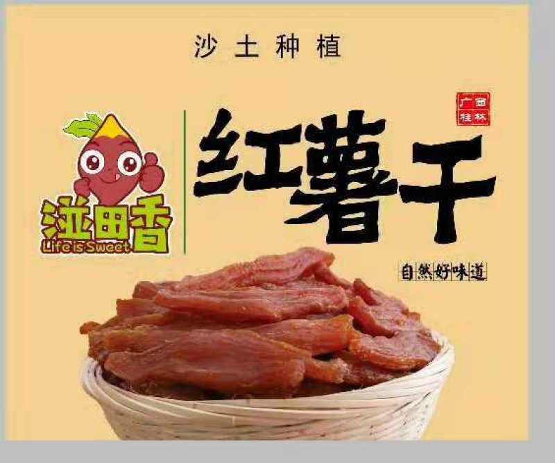 地瓜干
