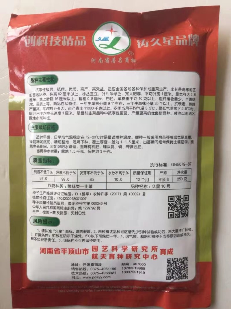 韭菜种子
