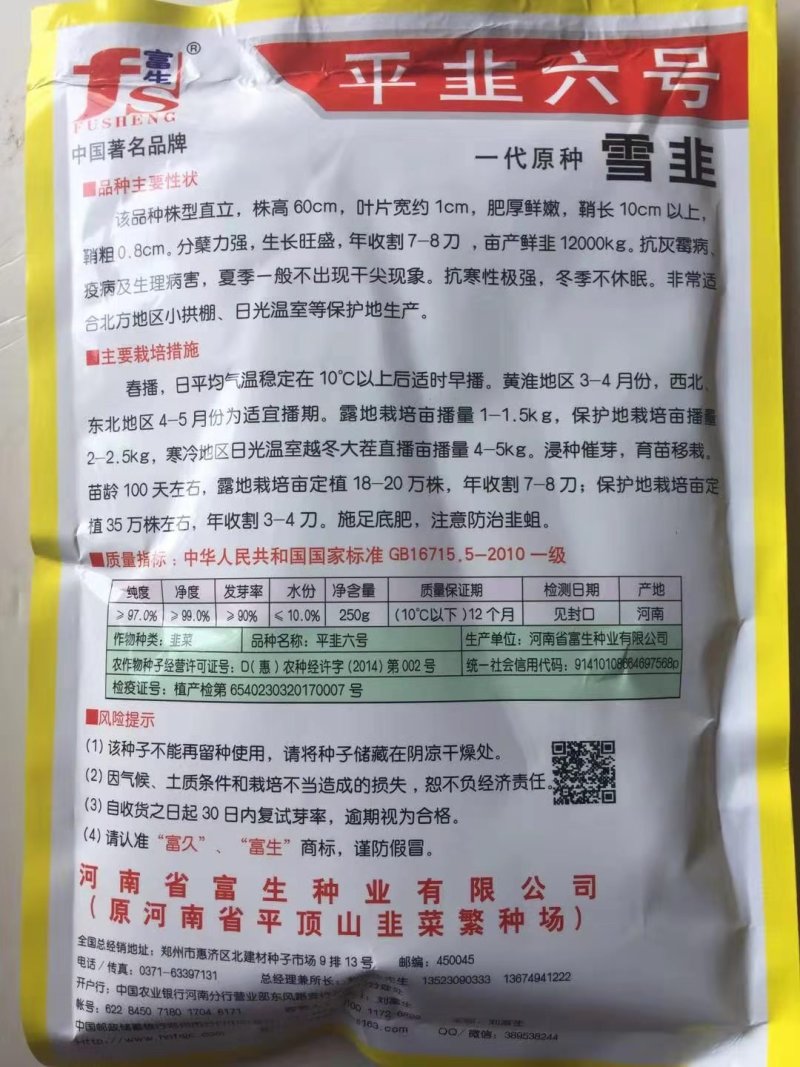 韭菜种子