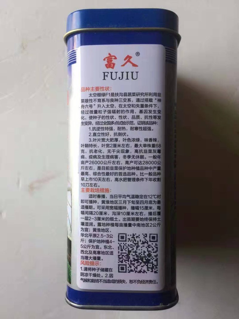 韭菜种子