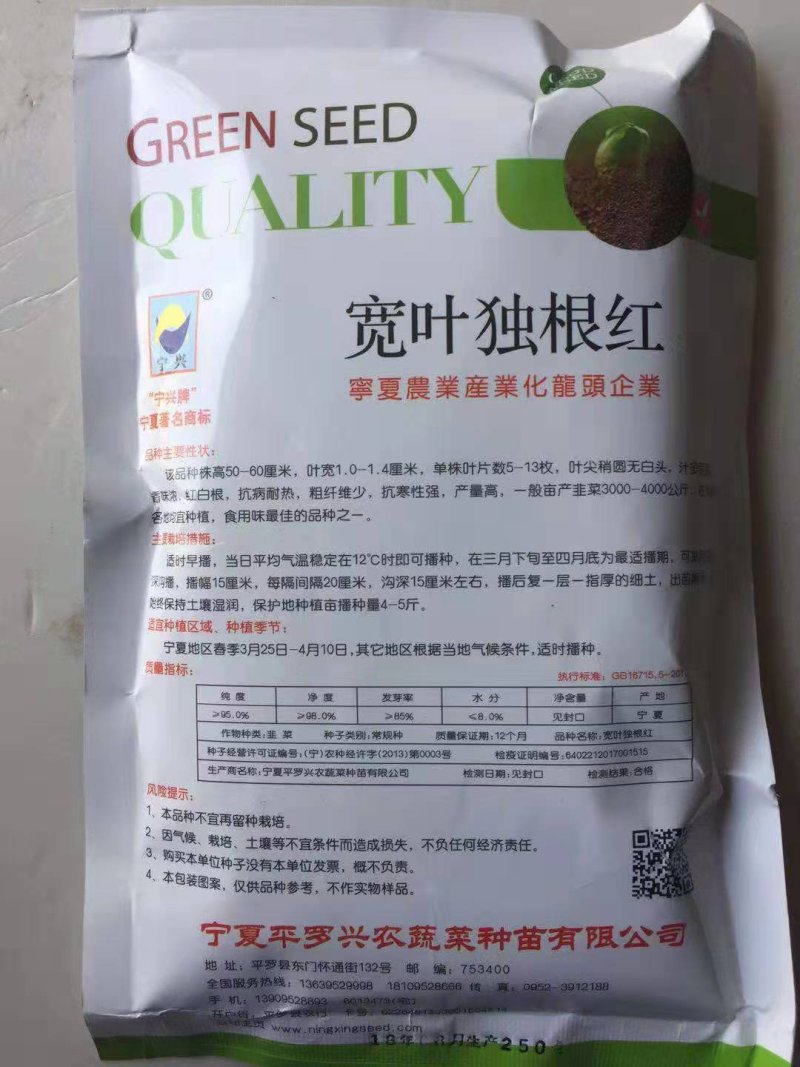 韭菜种子