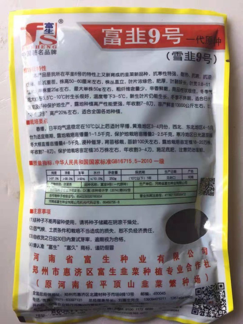 韭菜种子