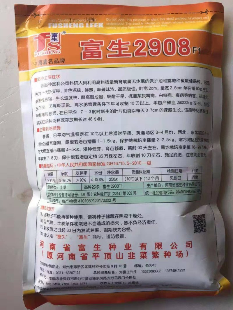 韭菜种子