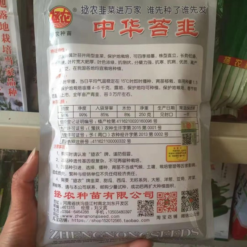 韭菜种子
