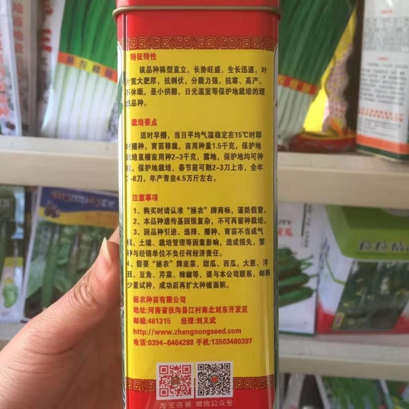 韭菜种子