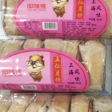 苏式五仁月饼。