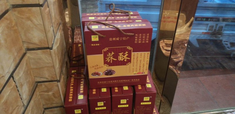 荞酥