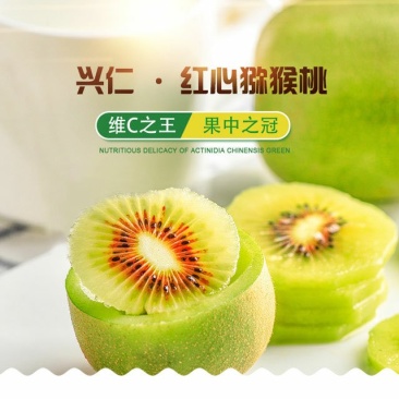 贵州兴仁红心猕猴桃预购开始啦5斤包装起售