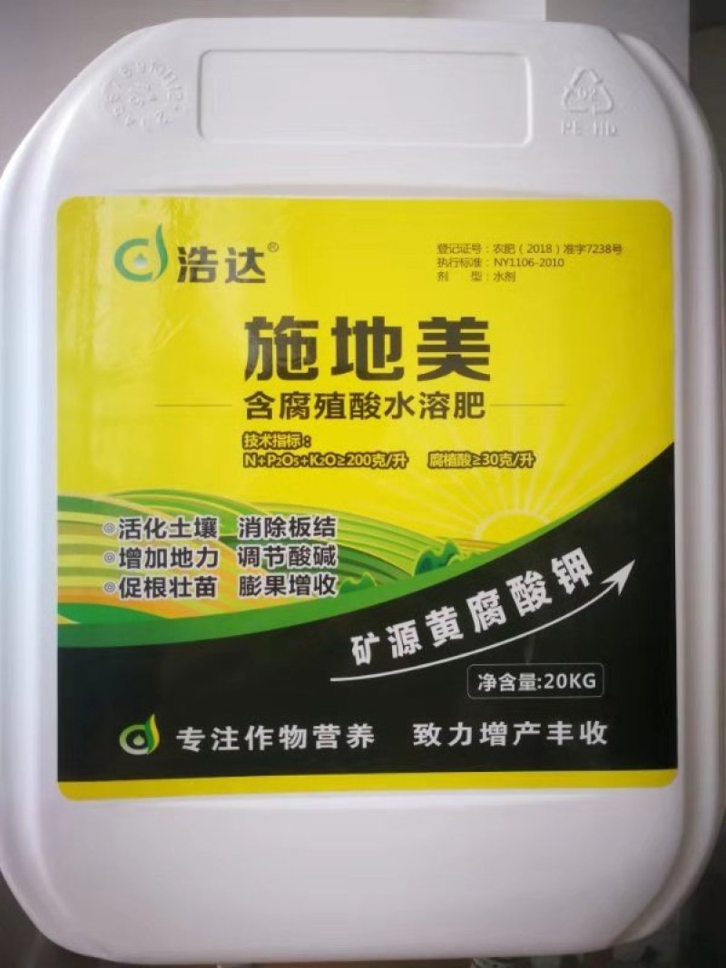 桶肥～施地美～20公斤～含矿源黄腐酸钾含矿源黄腐酸腐植酸