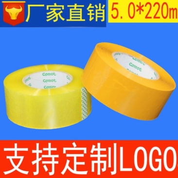 封箱胶带5.0cm*220米