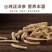 加拿大进口西洋参大节中节顶光粗须花旗参段丁剪刀下批发
