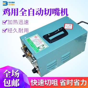 全自动切嘴机断啄器鸡用烫嘴机小鸡全新型养鸡设备