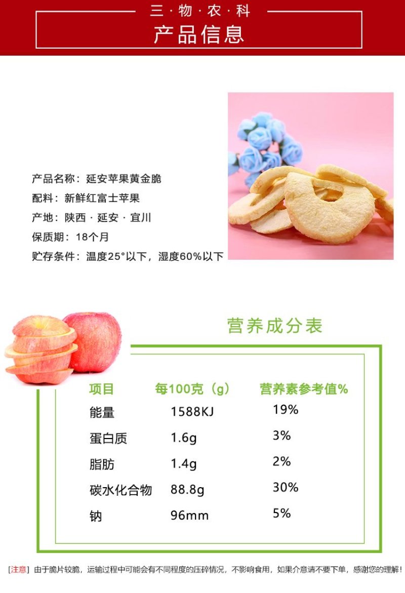 金壶口延安苹果黄金脆片