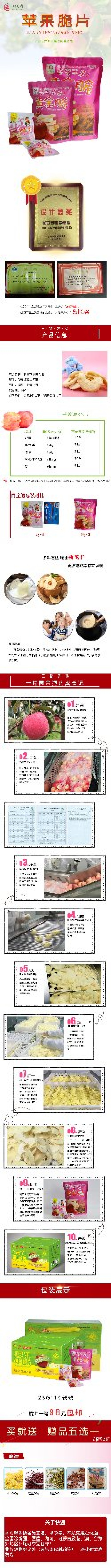 金壶口延安苹果黄金脆片