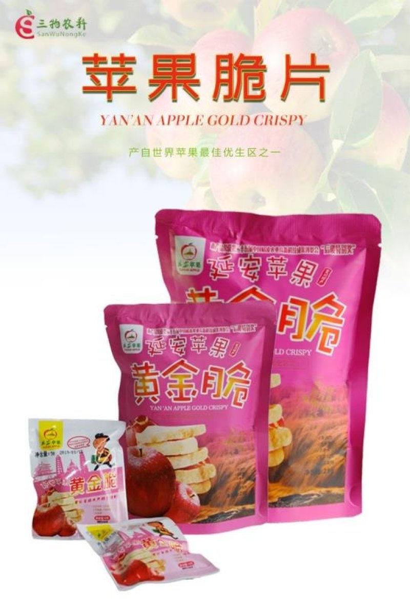 金壶口延安苹果黄金脆片
