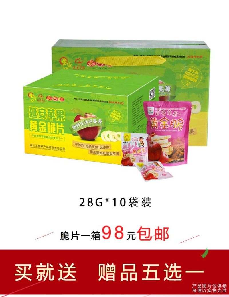 金壶口延安苹果黄金脆片