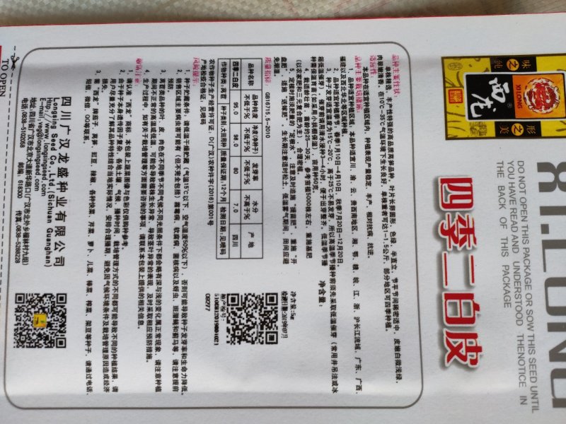 莴笋种子二白皮莴笋种子抗病高产