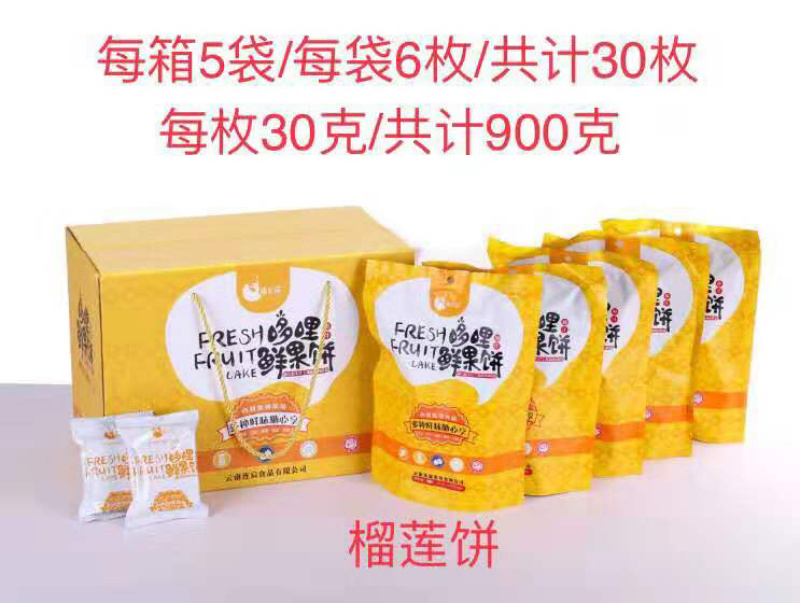 西双版纳鲜花饼、果干