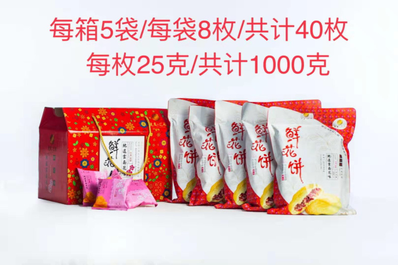 西双版纳鲜花饼、果干