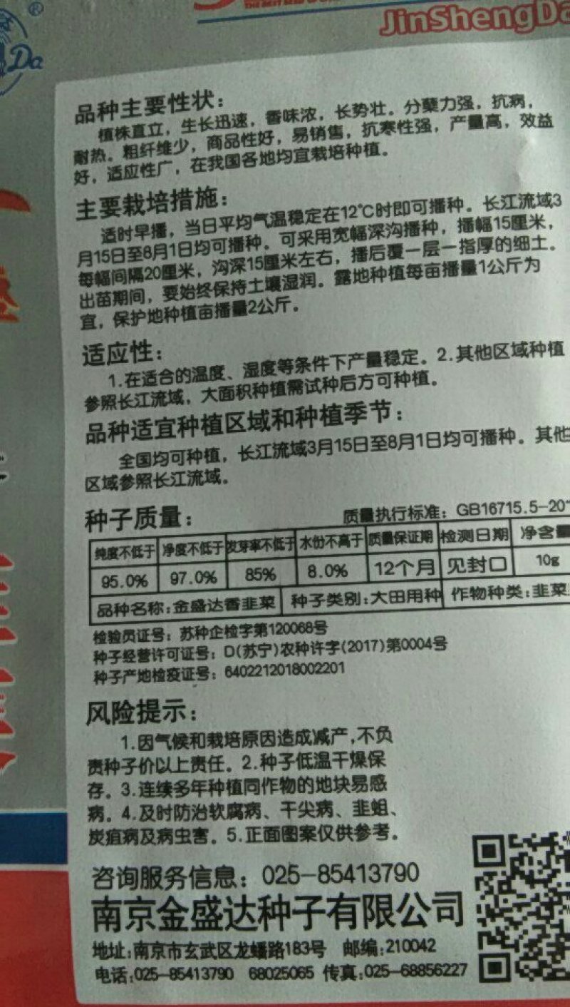 香韭菜种籽小细叶老品种香味浓郁生长四季盆栽耐寒金盛达蔬菜
