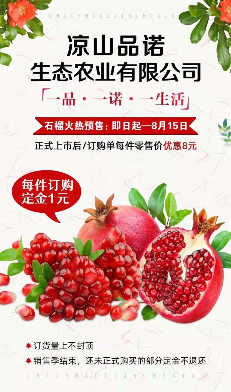 石榴