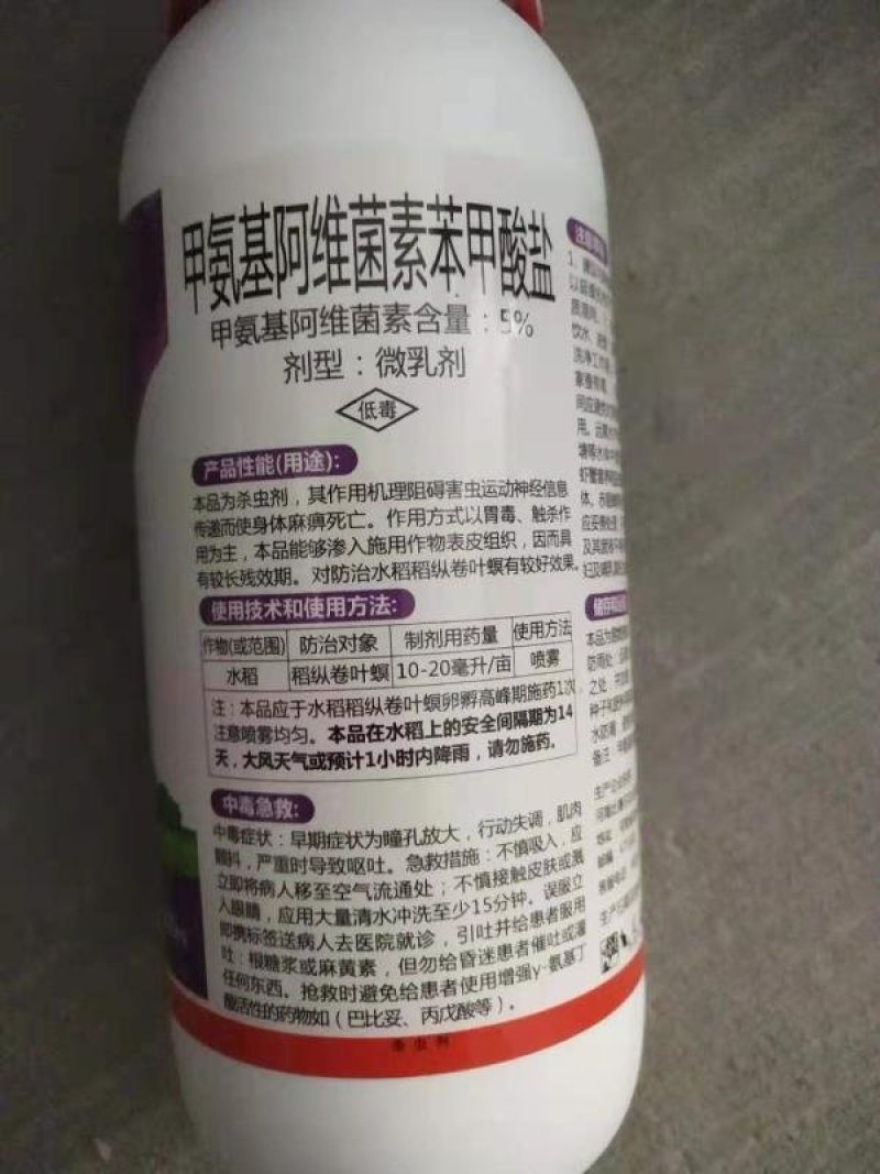 绿蓟甲维盐500毫升瓶装蓟马农药20毫升兑30斤水