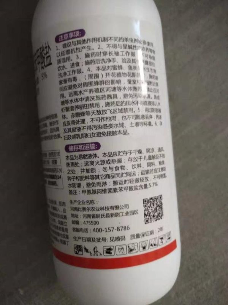 绿蓟甲维盐500毫升瓶装蓟马农药20毫升兑30斤水