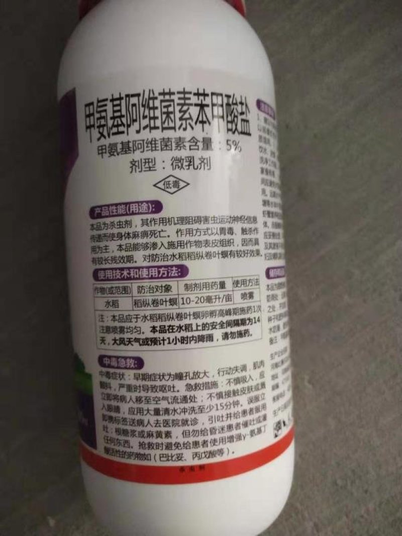 绿蓟甲维盐500毫升瓶装蓟马农药20毫升兑30斤水
