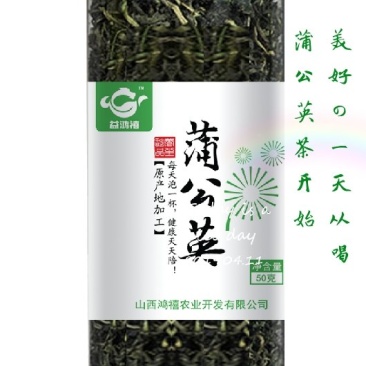 8.8元包邮蒲公英叶50g/瓶婆婆丁叶